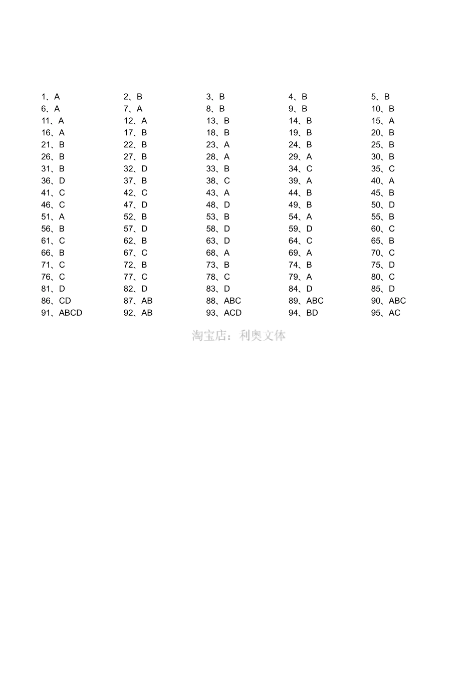 2017年12月四川省攀枝花市属事业单位公开招聘考试综合知识试卷（精选）（答案）.pdf_第1页