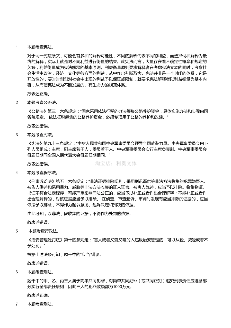 2017年12月四川省攀枝花市属事业单位公开招聘考试综合知识试卷（精选）（解析）.pdf_第1页