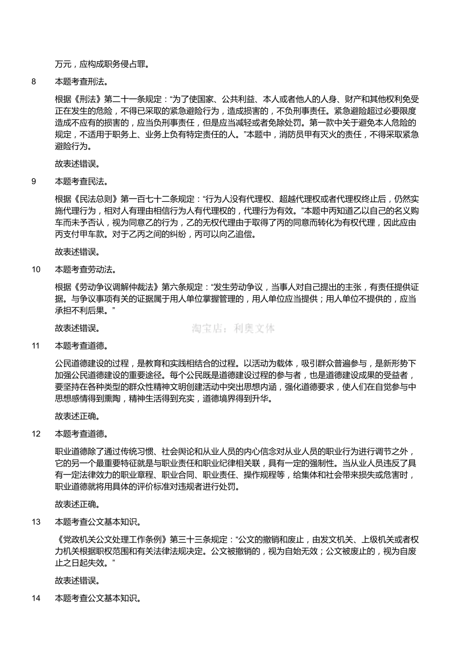 2017年12月四川省攀枝花市属事业单位公开招聘考试综合知识试卷（精选）（解析）.pdf_第2页