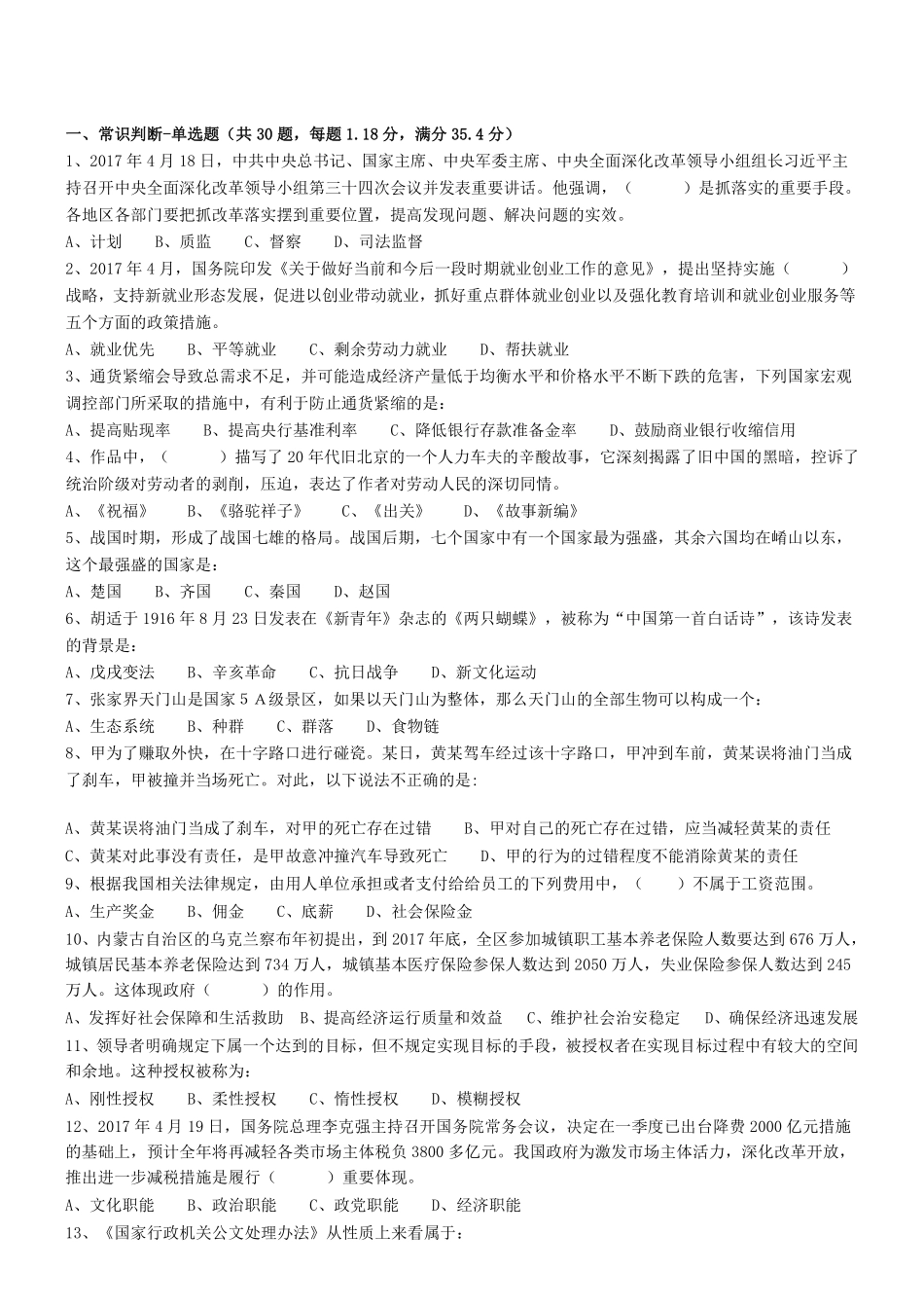 2017年0513广东省佛山市三水区事业单位笔试真题 .pdf_第1页