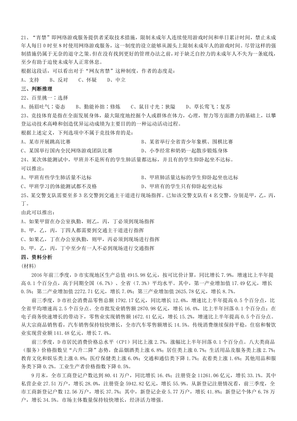 2017年0513广东省佛山市三水区事业单位笔试真题 .pdf_第3页