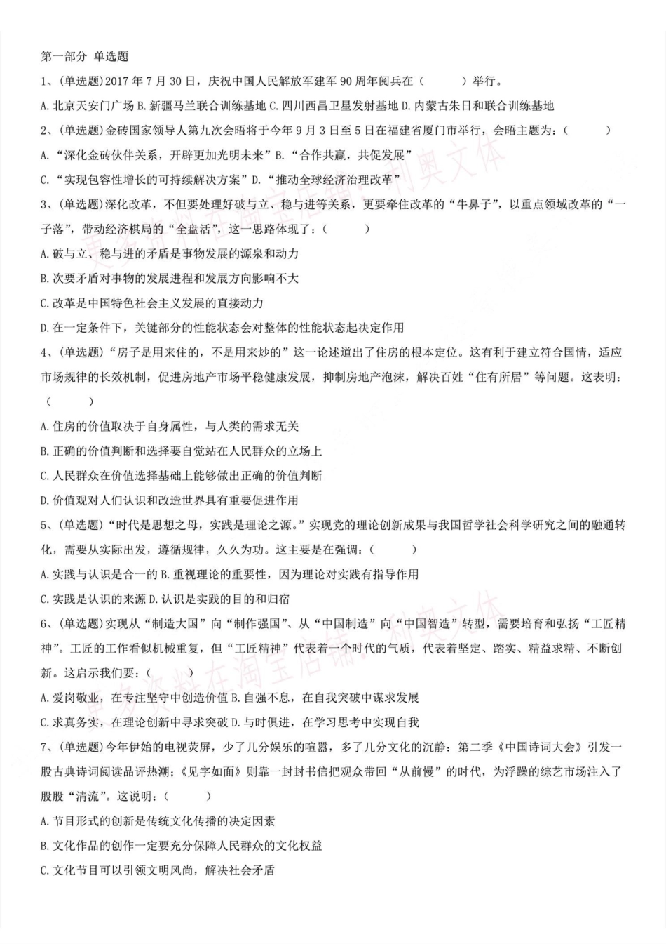 2017年福建省事业单位第三次联考 《综合基础知识》真题（公基部分）.pdf_第1页