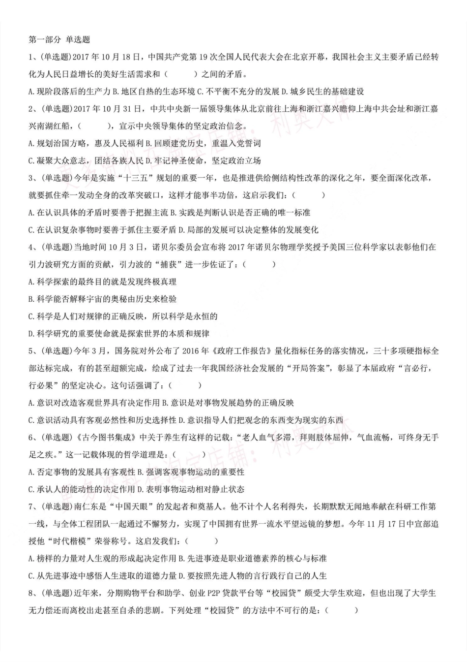 2017年福建省事业单位第四次联考 《综合基础知识》真题（公基部分）.pdf_第1页