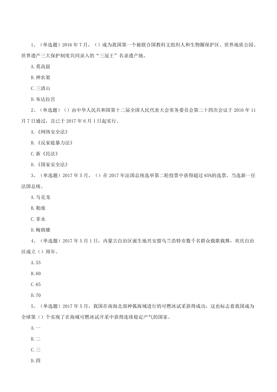 2017年甘肃兰州事业单位考试真题(其他类).pdf_第2页