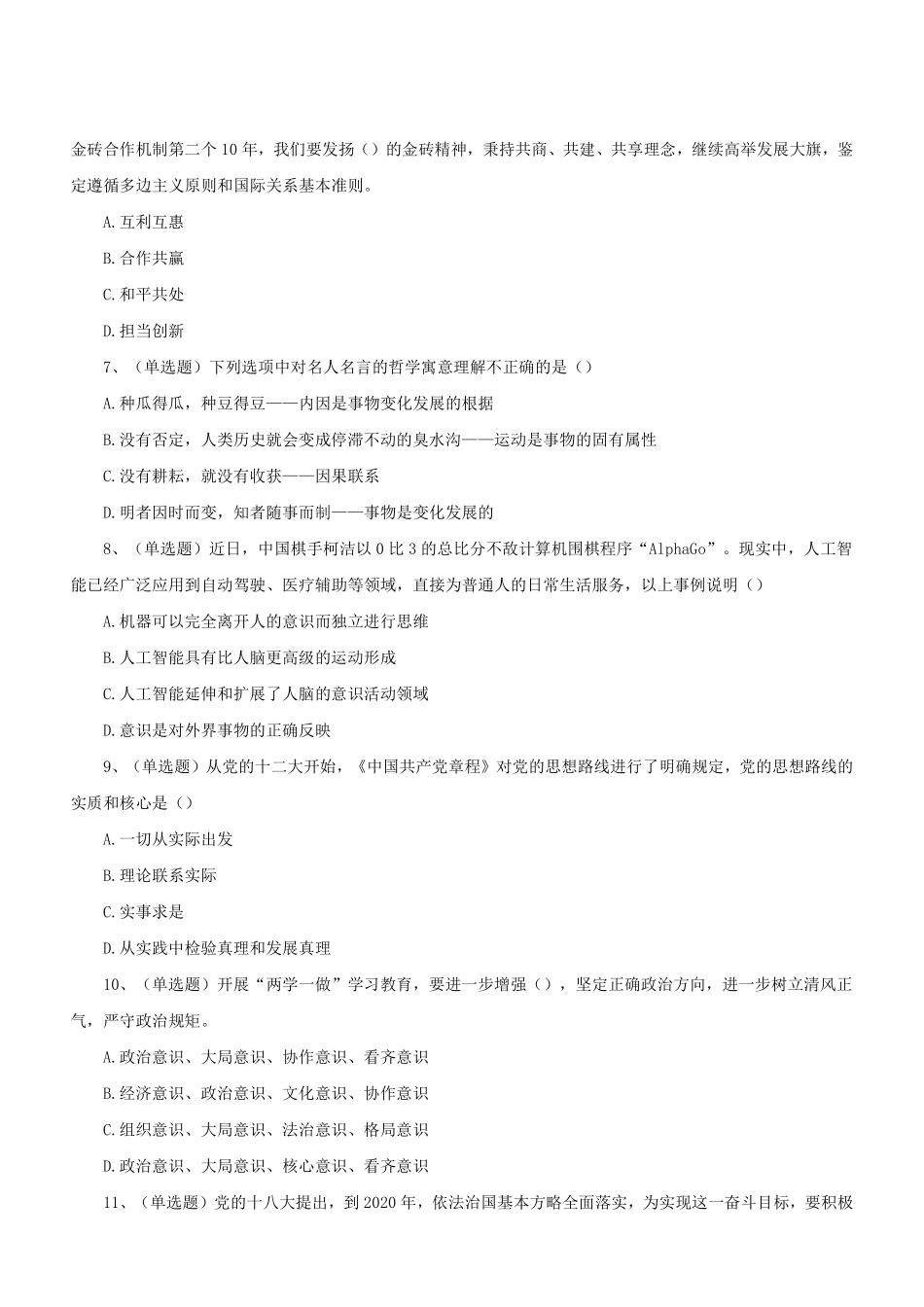 2017年甘肃兰州事业单位考试真题(其他类).pdf_第3页