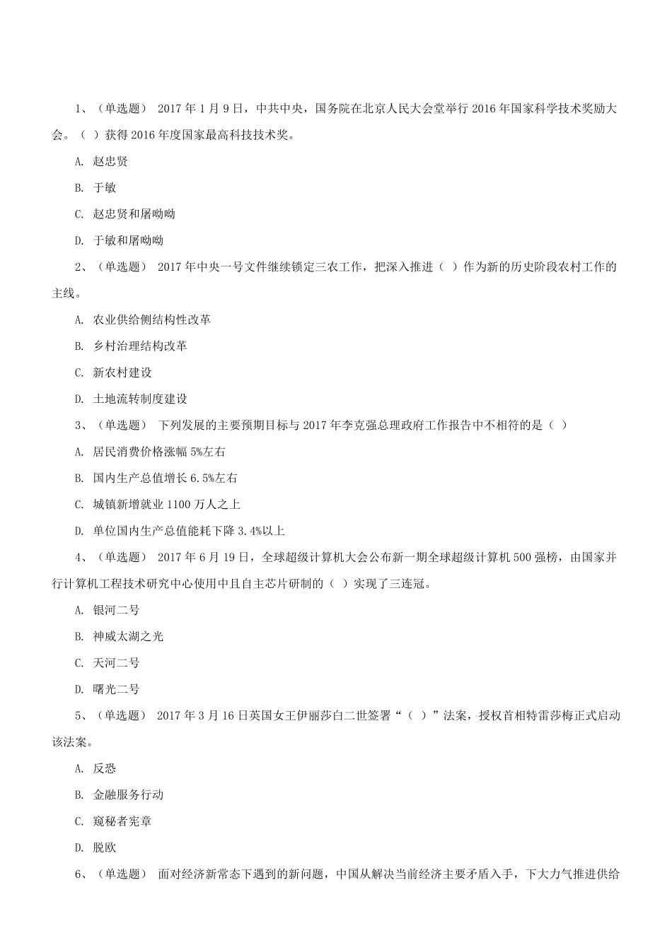 2017年甘肃兰州事业单位考试真题卷(管理类).pdf_第2页