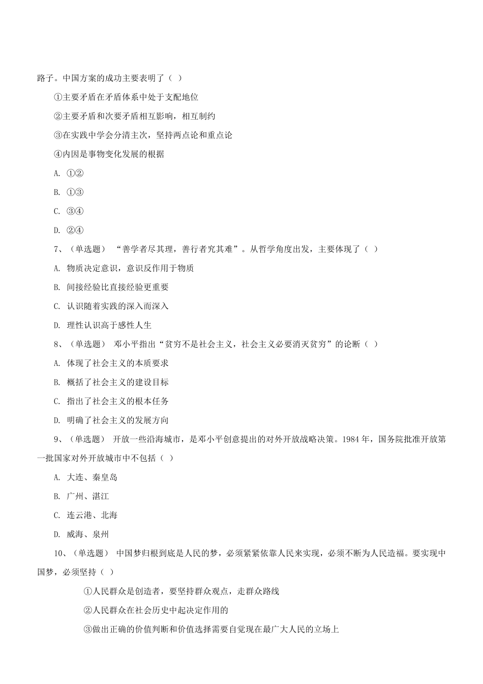 2017年甘肃兰州事业单位考试真题卷(管理类).pdf_第3页