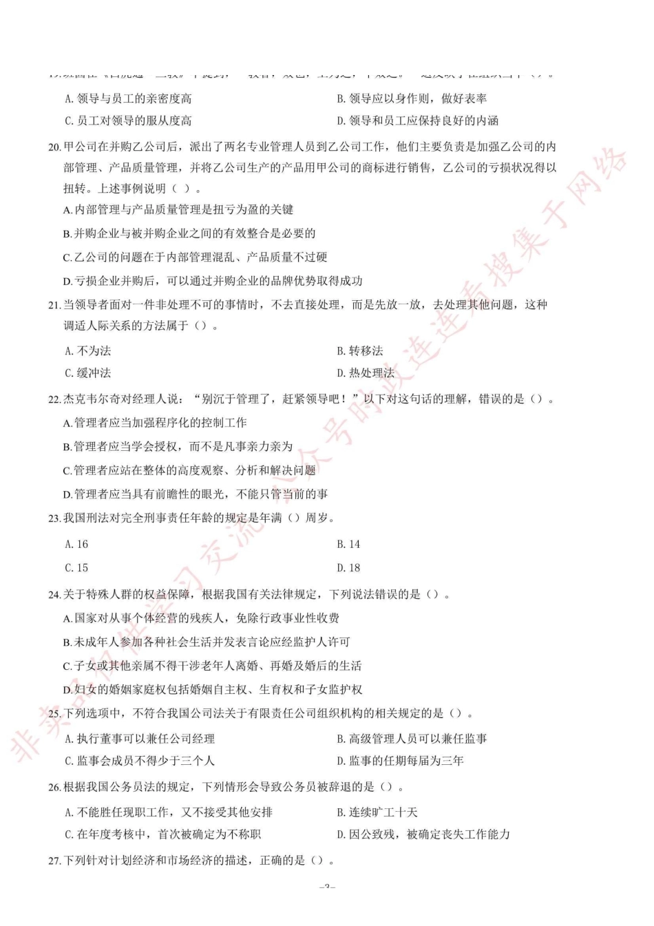 2017年甘肃省选拔普通高校毕业生到基层工作考试《公共基础知识》试卷（精选）_1.pdf_第3页
