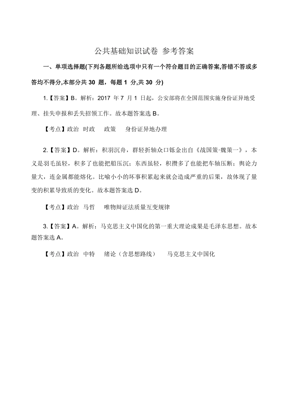 2017年固始县事业单位招聘工作人员考试-公基卷答案.pdf_第1页