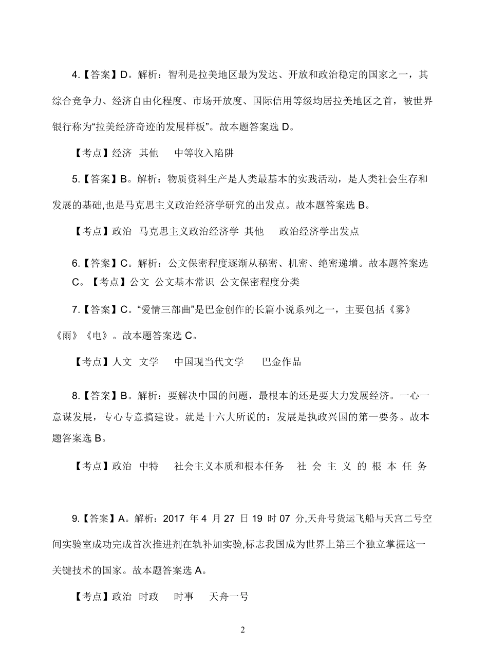 2017年固始县事业单位招聘工作人员考试-公基卷答案.pdf_第2页