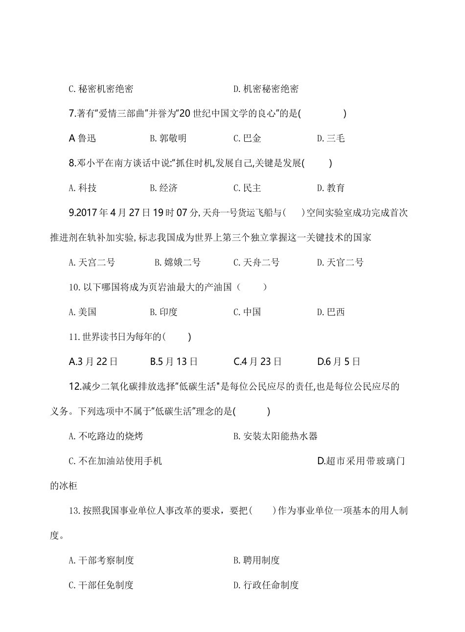 2017年固始县事业单位招聘工作人员考试题.pdf_第2页