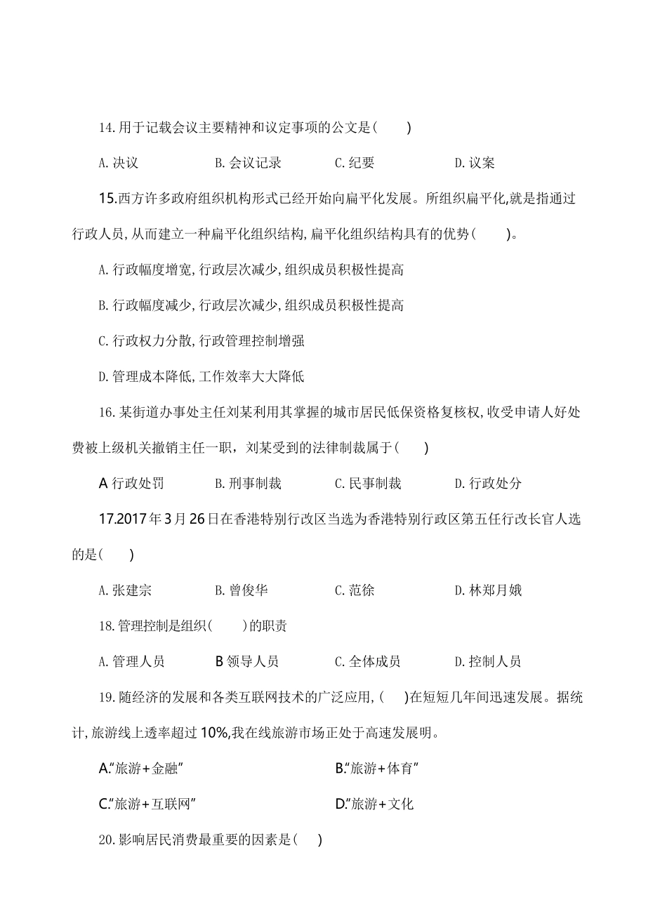 2017年固始县事业单位招聘工作人员考试题.pdf_第3页