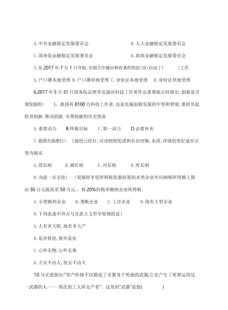 2017年光山县事业单位招聘工作人员考试题.pdf_第2页