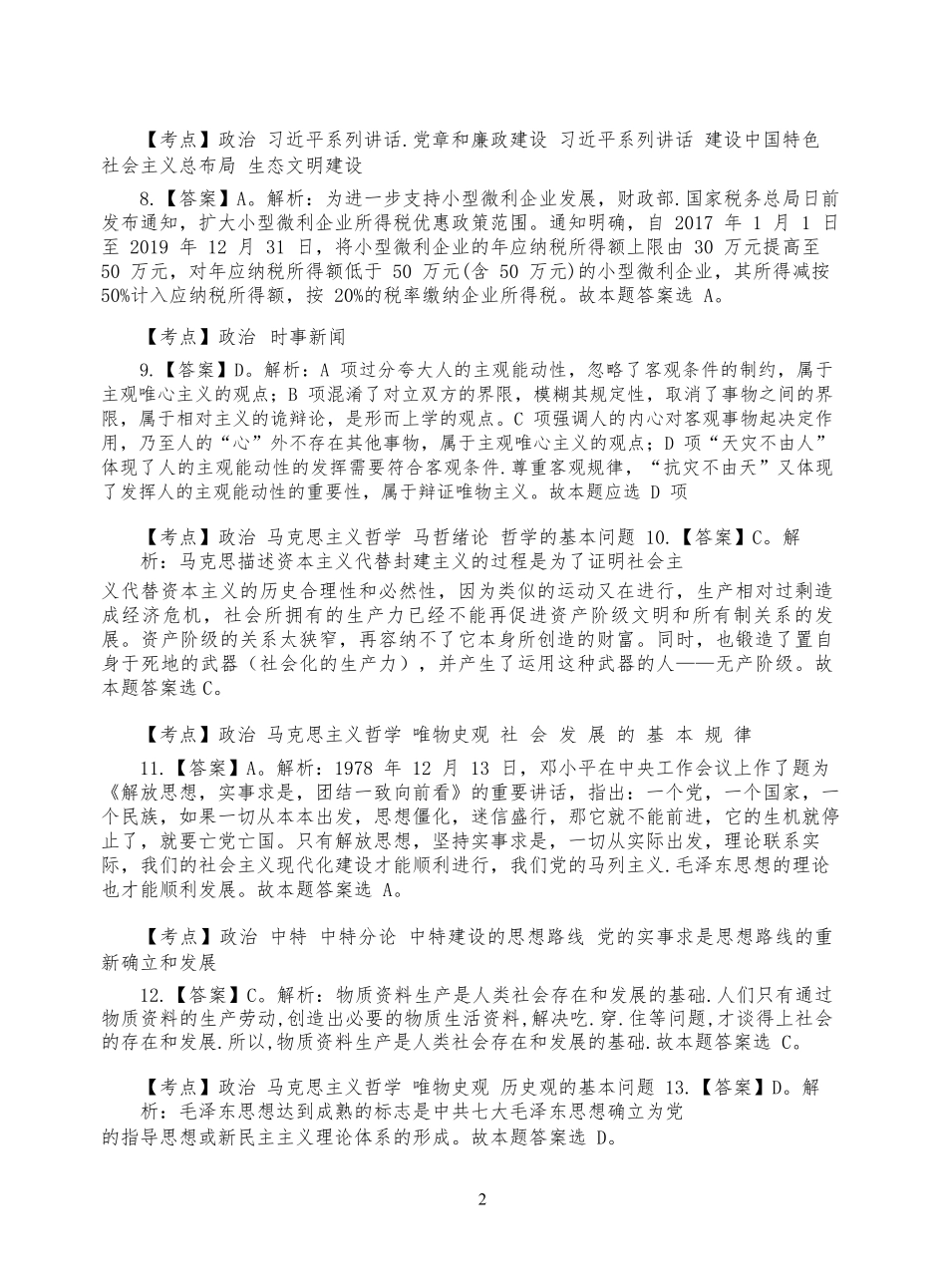 2017年光山县事业单位招聘试题答案.pdf_第2页