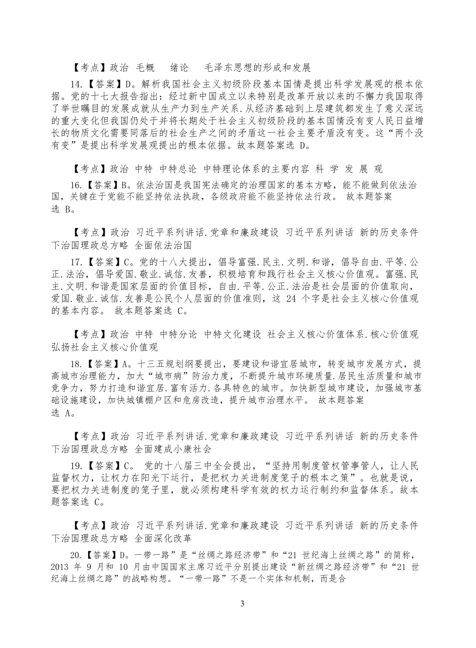 2017年光山县事业单位招聘试题答案.pdf_第3页