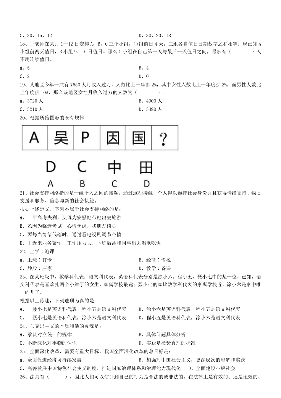 2017年广东省广州市事业单位考试真题 .pdf_第3页