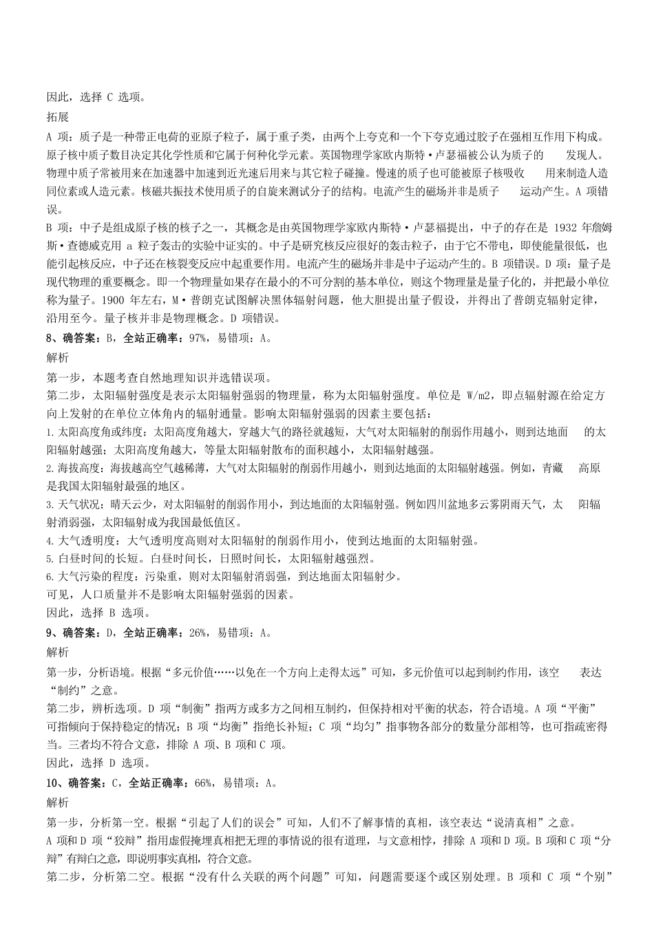 2017年广东省广州市事业单位考试真题参考答案及解析 .pdf_第3页