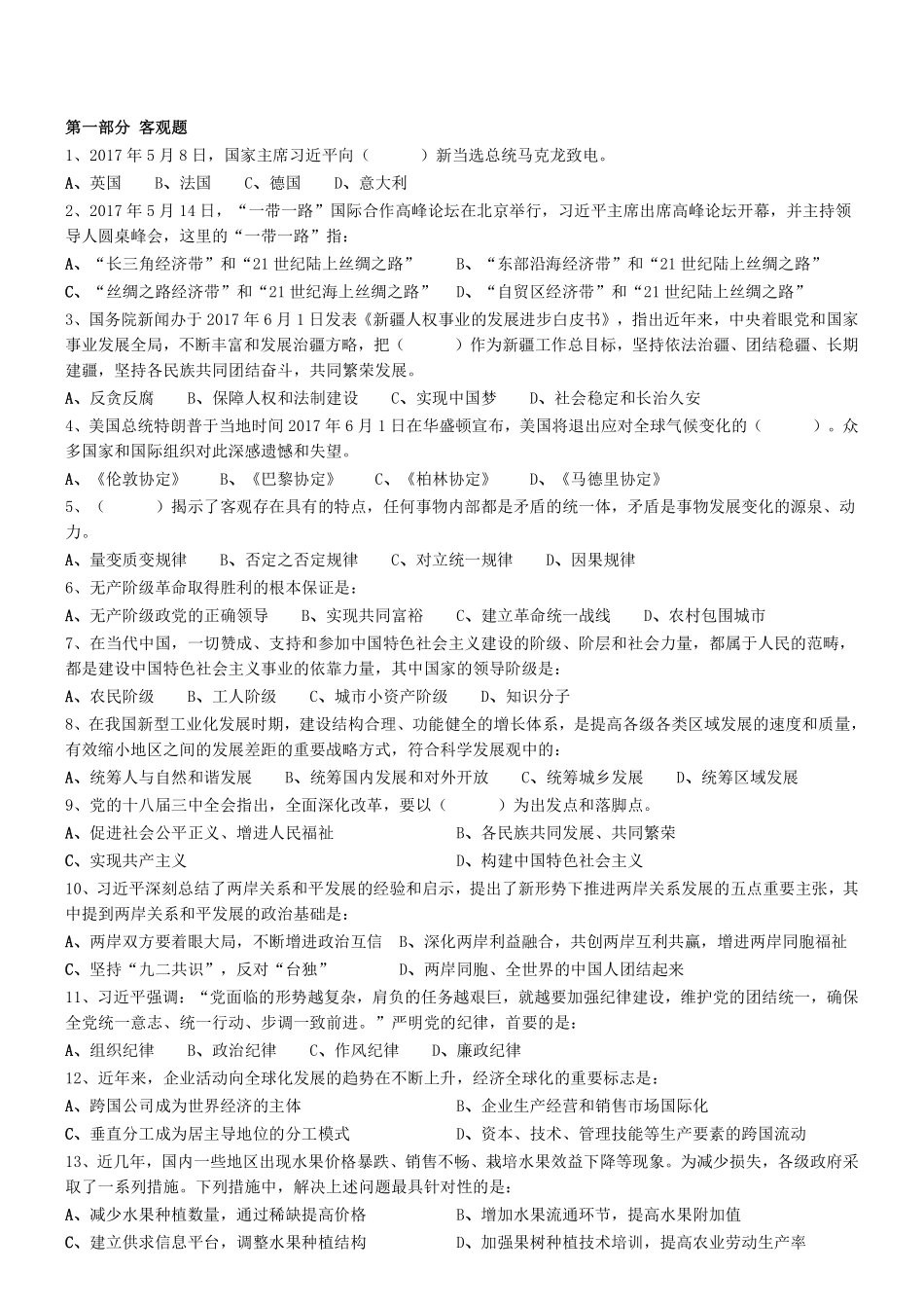 2017年广东省广州市天河区事业单位考试真题 .pdf_第1页