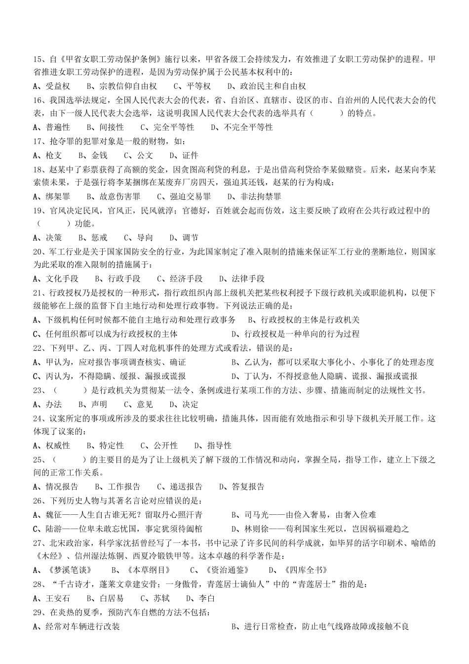 2017年广东省广州市天河区事业单位考试真题 .pdf_第2页