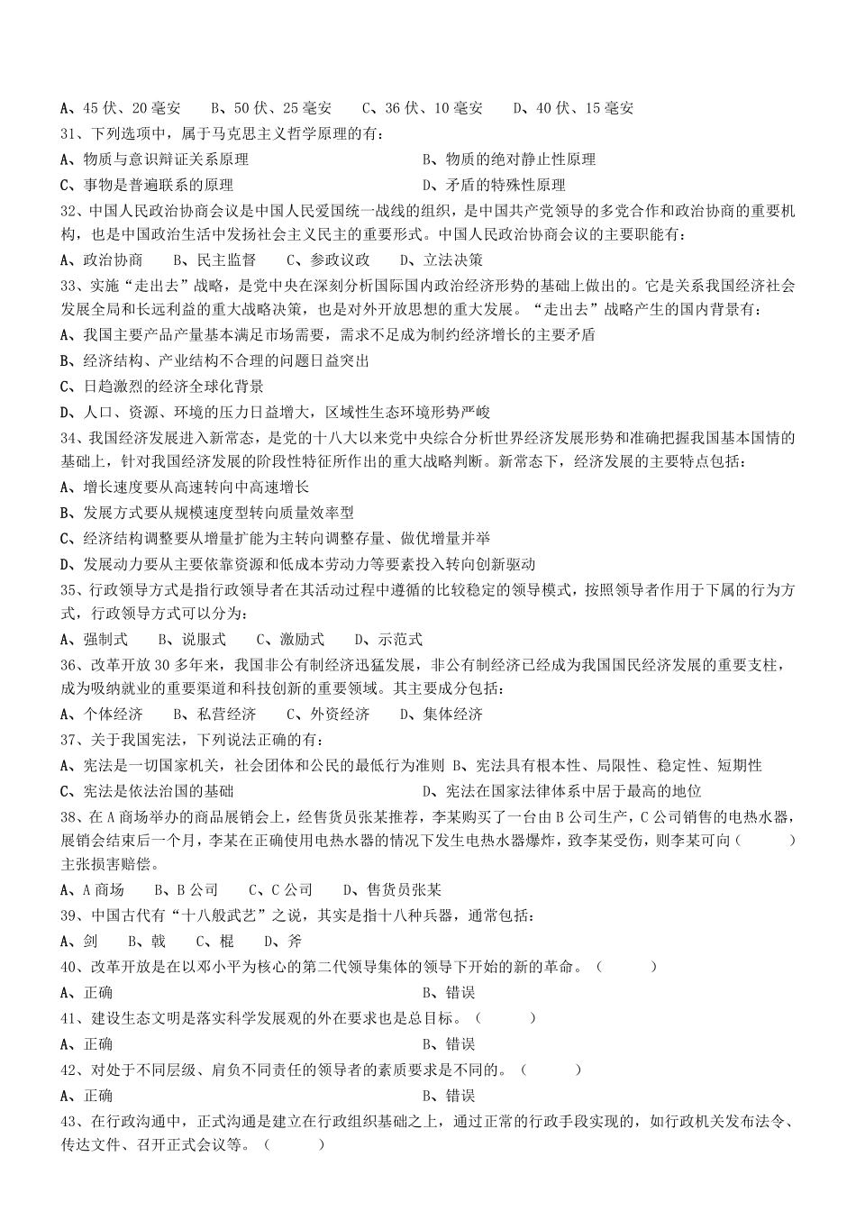 2017年广东省广州市天河区事业单位考试真题 .pdf_第3页