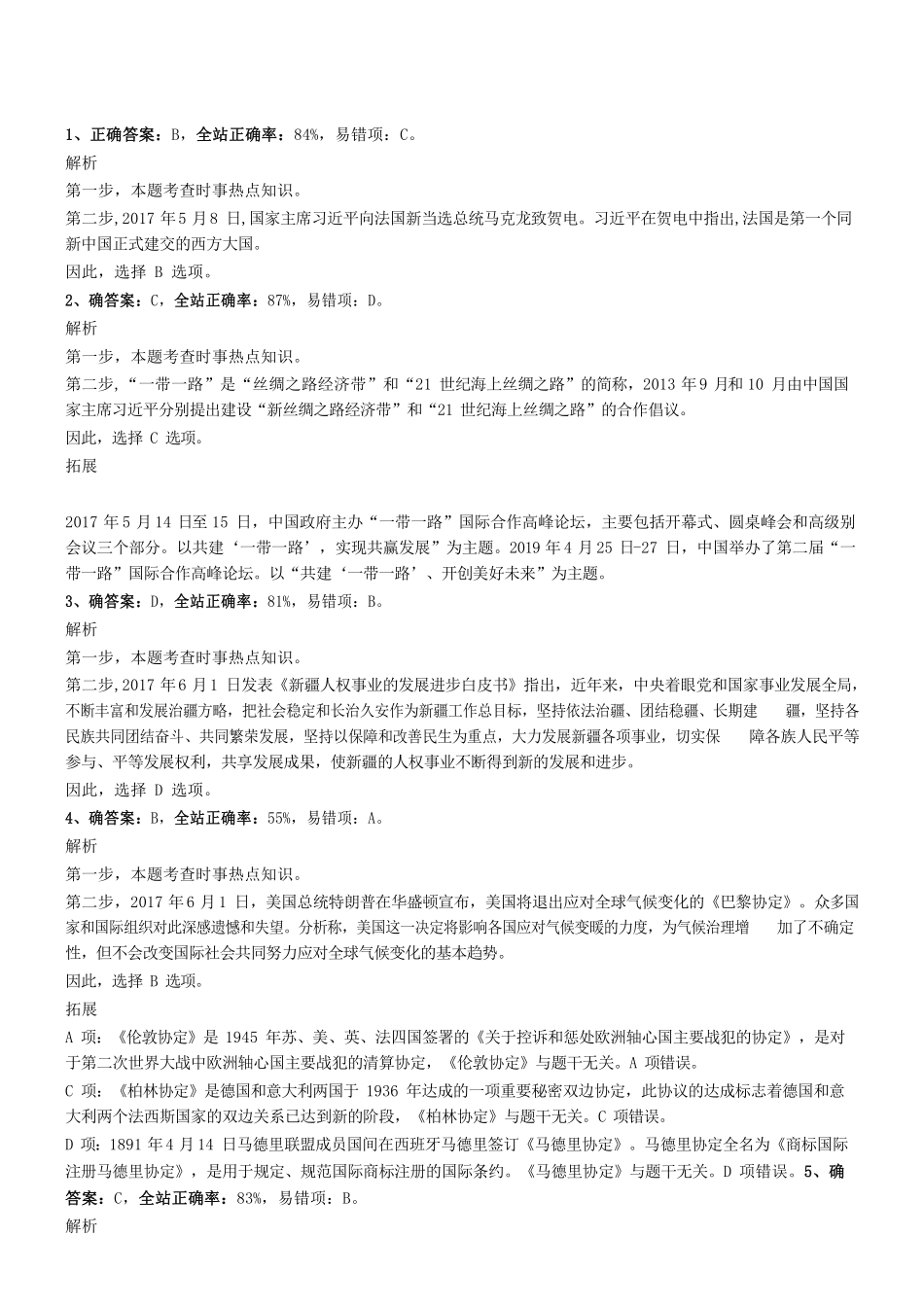 2017年广东省广州市天河区事业单位考试真题参考答案及解析 .pdf_第1页