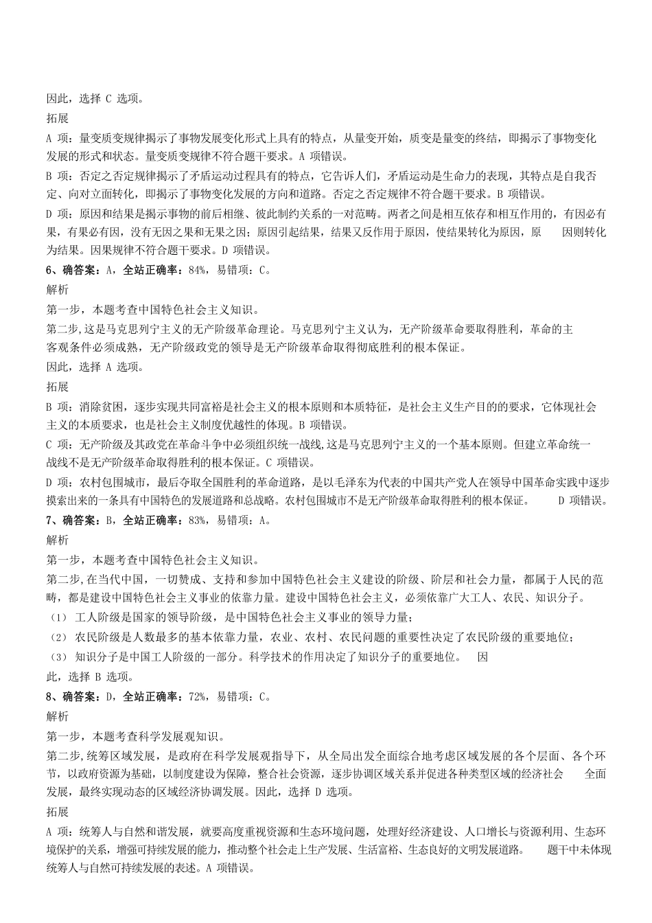 2017年广东省广州市天河区事业单位考试真题参考答案及解析 .pdf_第2页