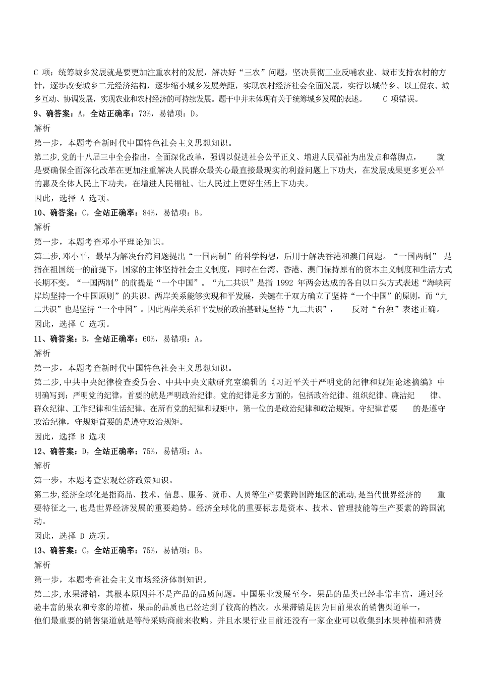 2017年广东省广州市天河区事业单位考试真题参考答案及解析 .pdf_第3页