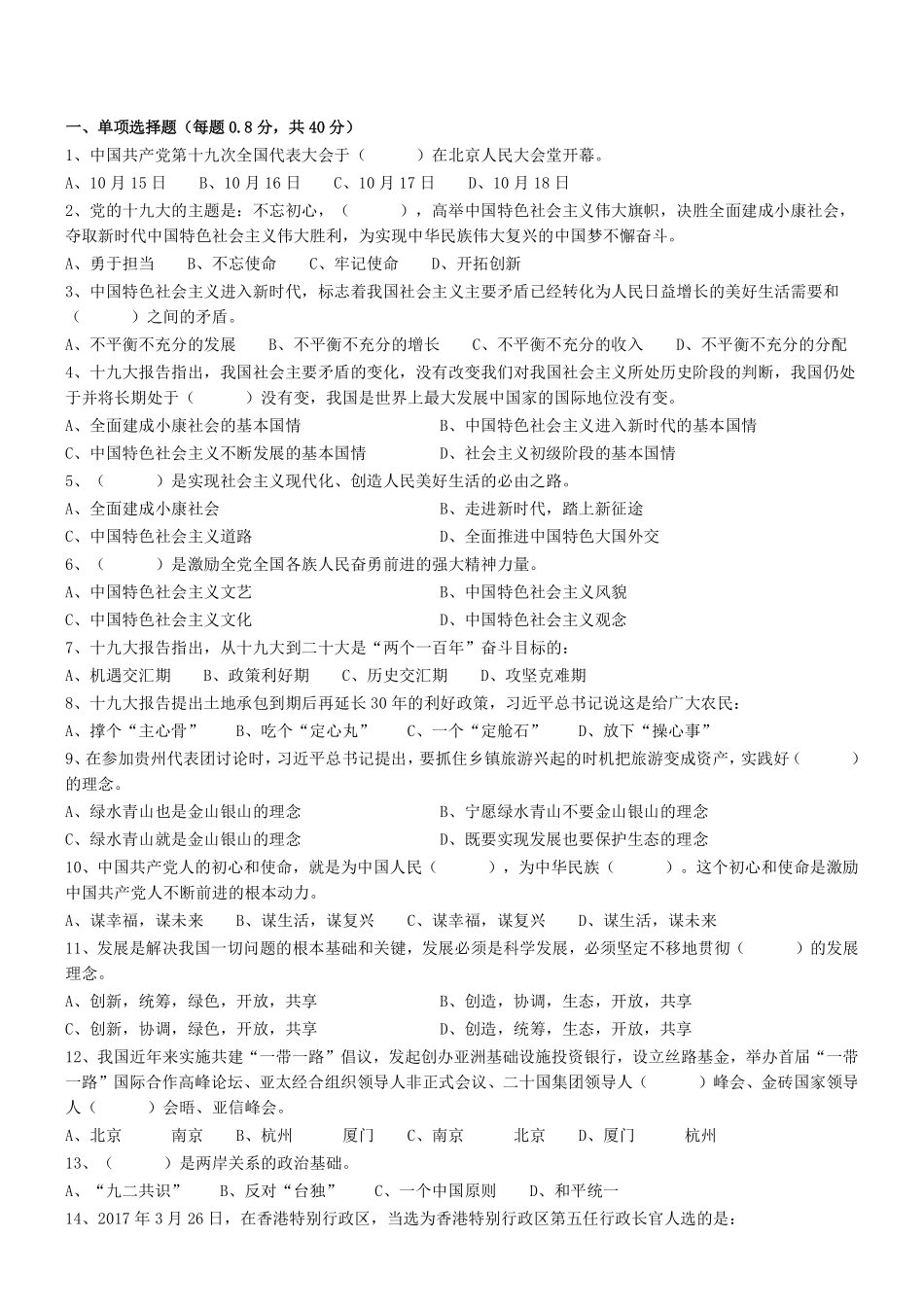 2017年广东省梅州市五华县事业单位招聘《公共基础知识》笔试真题 .pdf_第1页