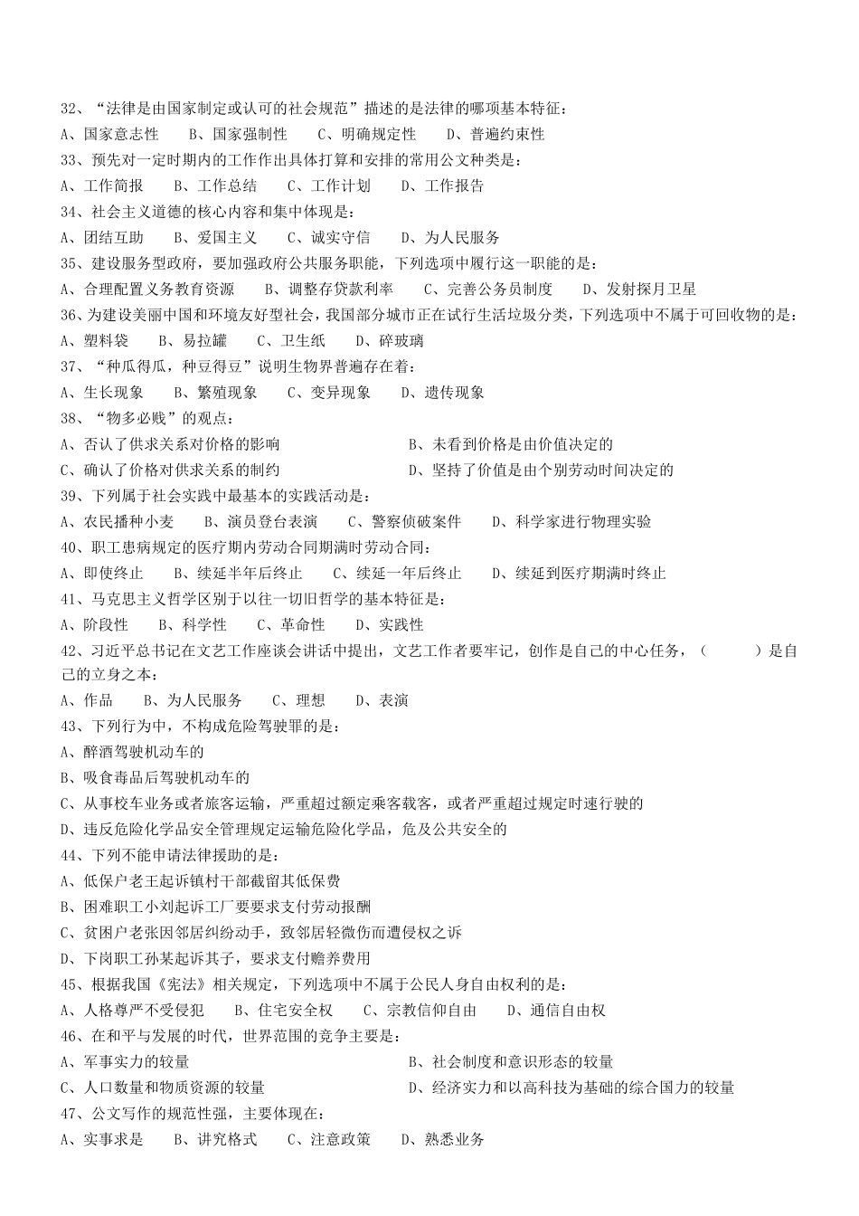 2017年广东省梅州市五华县事业单位招聘《公共基础知识》笔试真题 .pdf_第3页