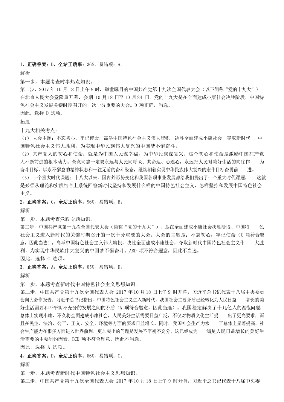 2017年广东省梅州市五华县事业单位招聘《公共基础知识》笔试真题参考答案及解析 .pdf_第1页