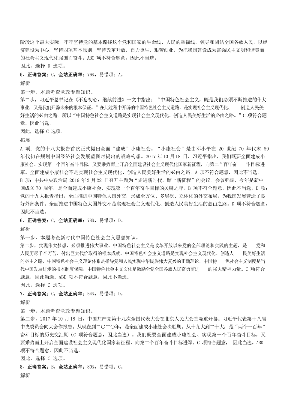 2017年广东省梅州市五华县事业单位招聘《公共基础知识》笔试真题参考答案及解析 .pdf_第2页