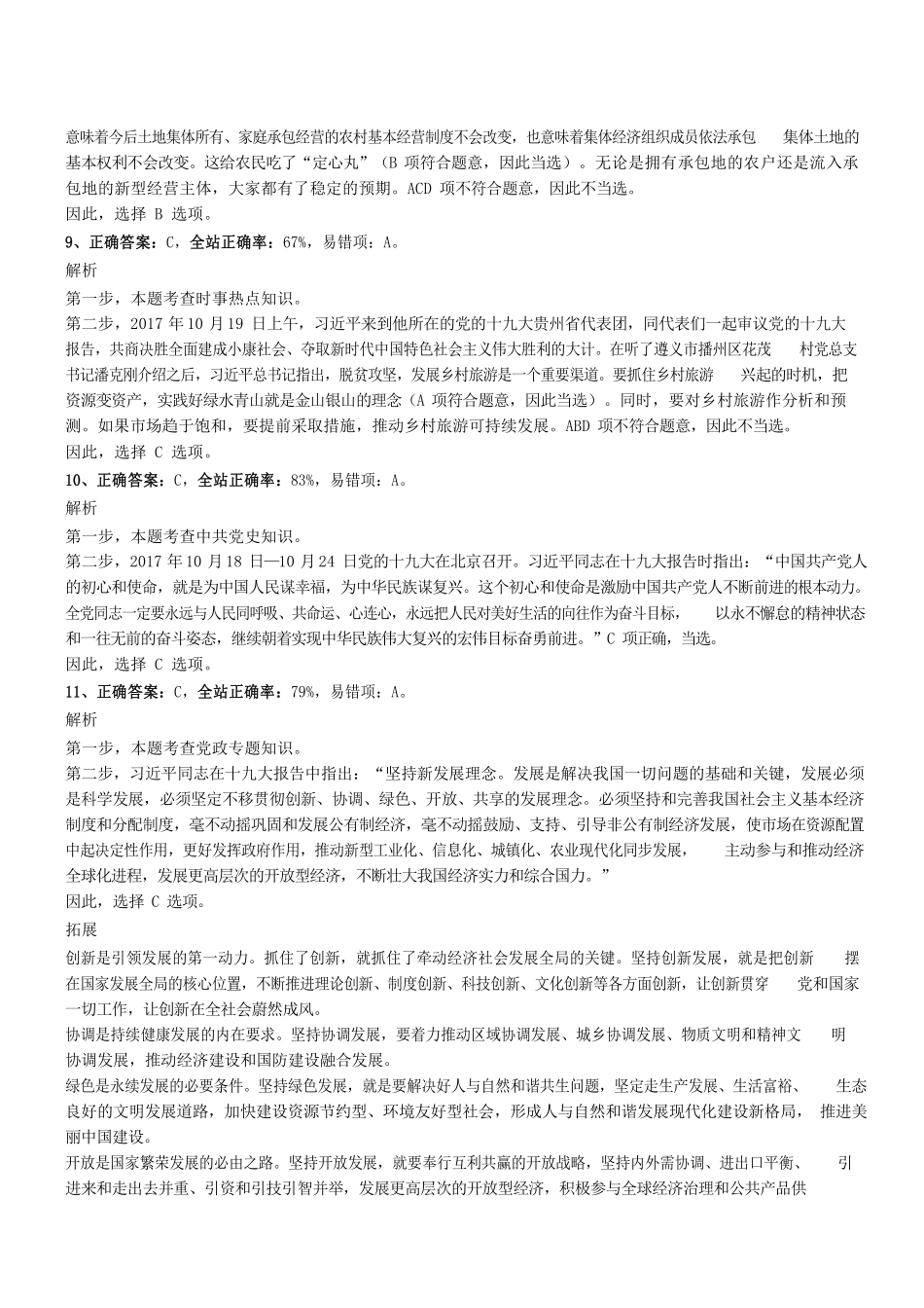 2017年广东省梅州市五华县事业单位招聘《公共基础知识》笔试真题参考答案及解析 .pdf_第3页