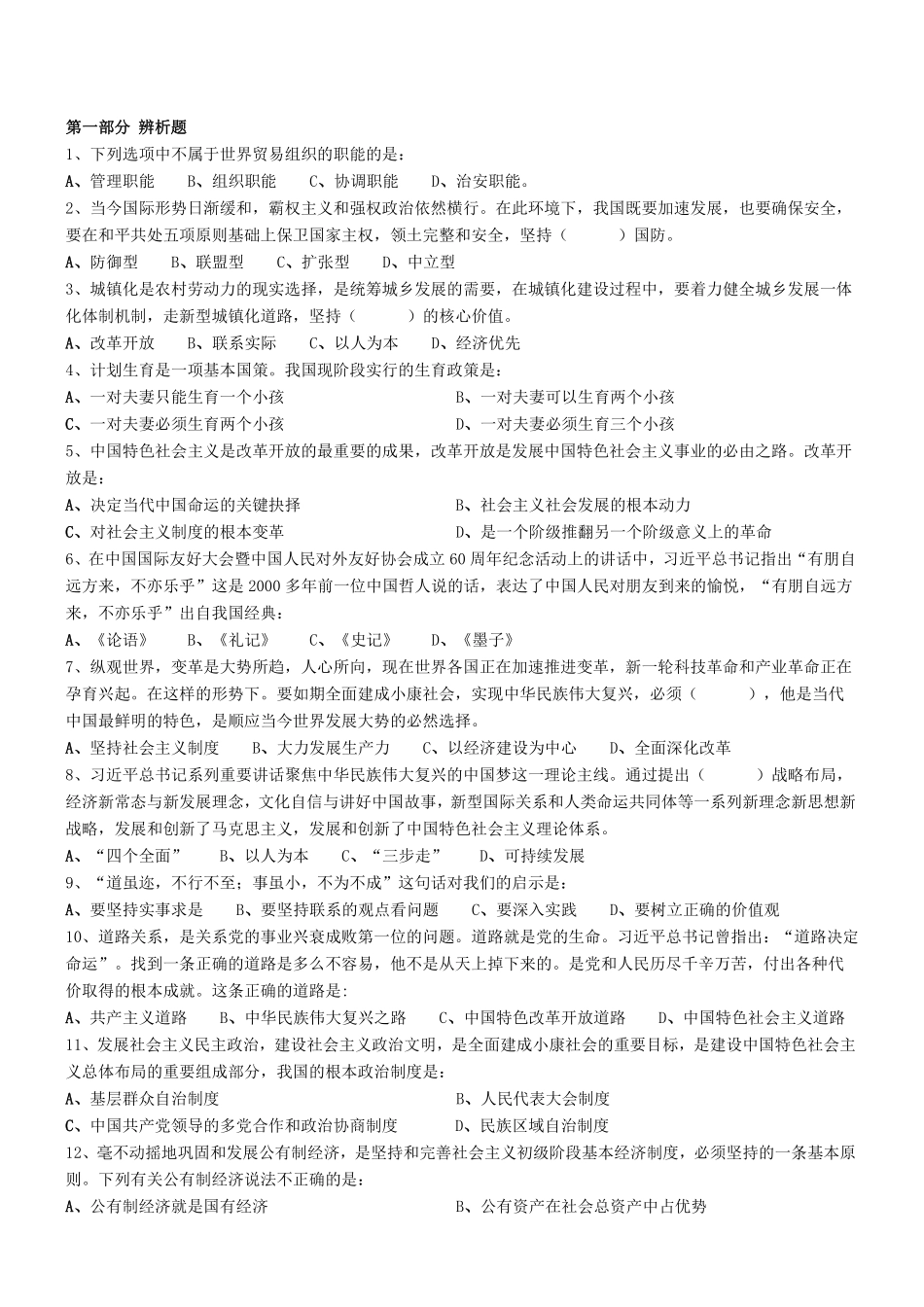 2017年广东省事业单位考试真题 .pdf_第1页