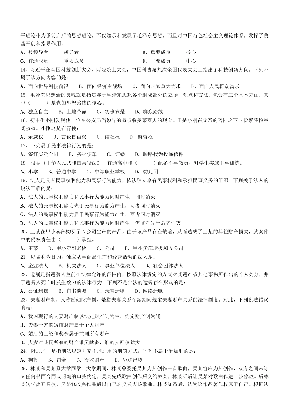 2017年广东省事业单位考试真题 .pdf_第2页