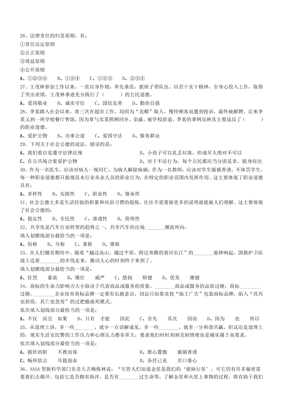 2017年广东省事业单位考试真题 .pdf_第3页