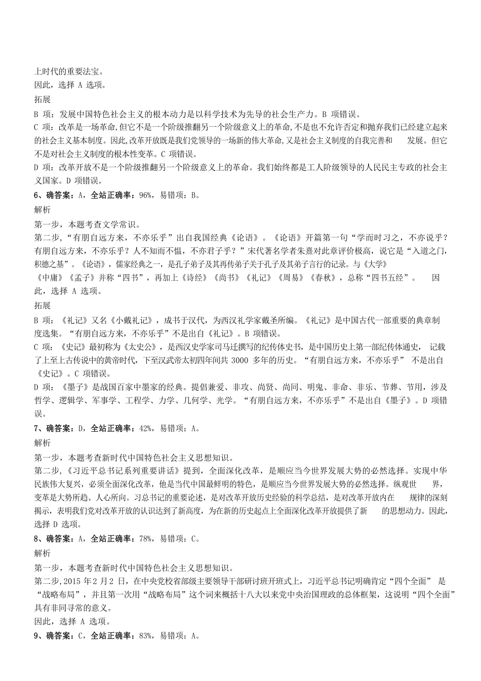 2017年广东省事业单位考试真题参考答案及解析 .pdf_第2页