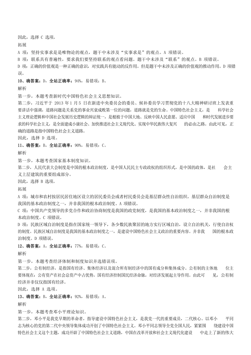 2017年广东省事业单位考试真题参考答案及解析 .pdf_第3页
