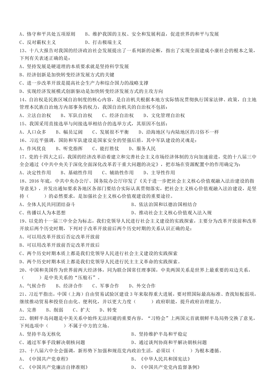 2017年广东省兴宁事业单位招聘考试综合类笔试试题 .pdf_第2页