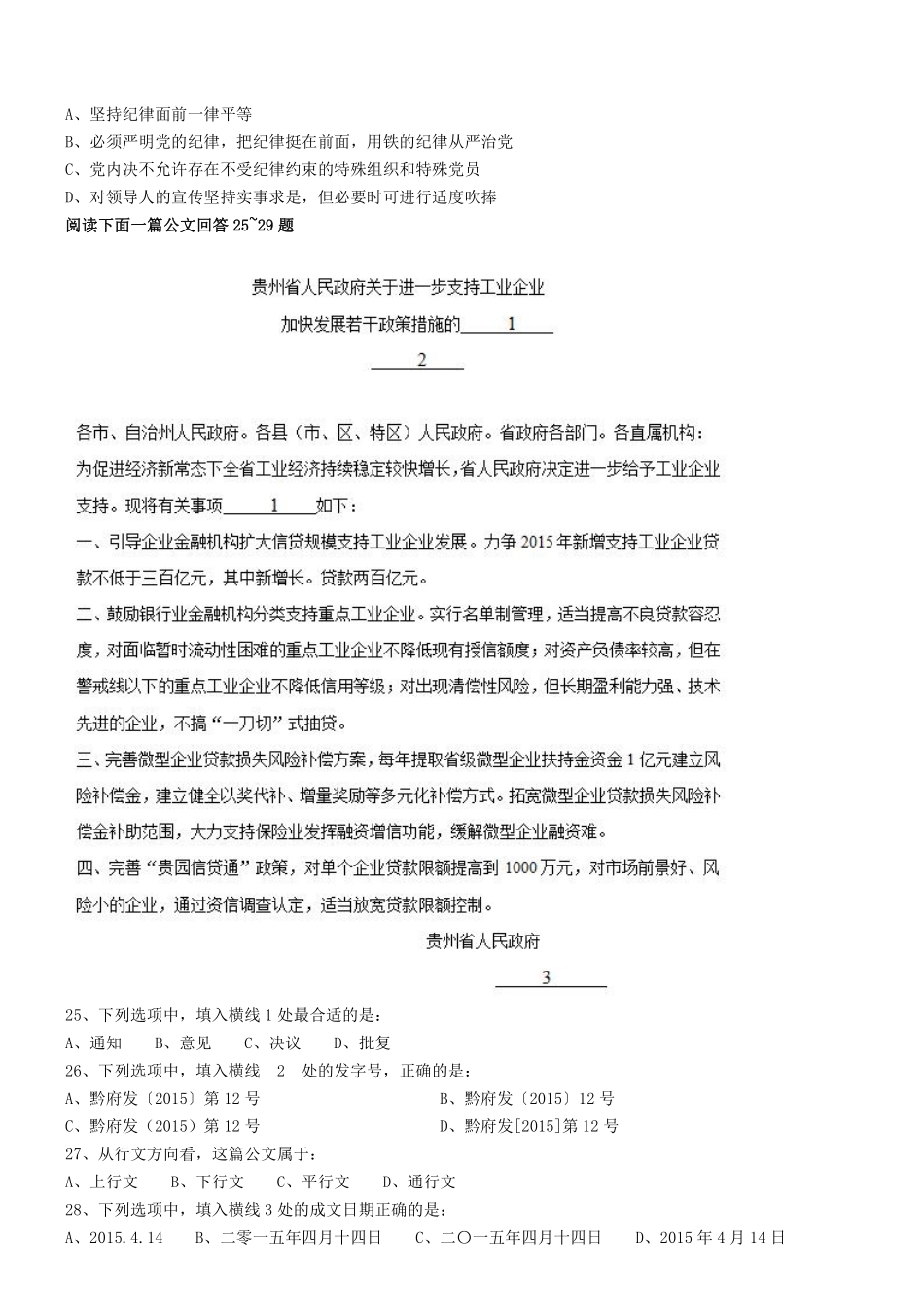 2017年广东省兴宁事业单位招聘考试综合类笔试试题 .pdf_第3页