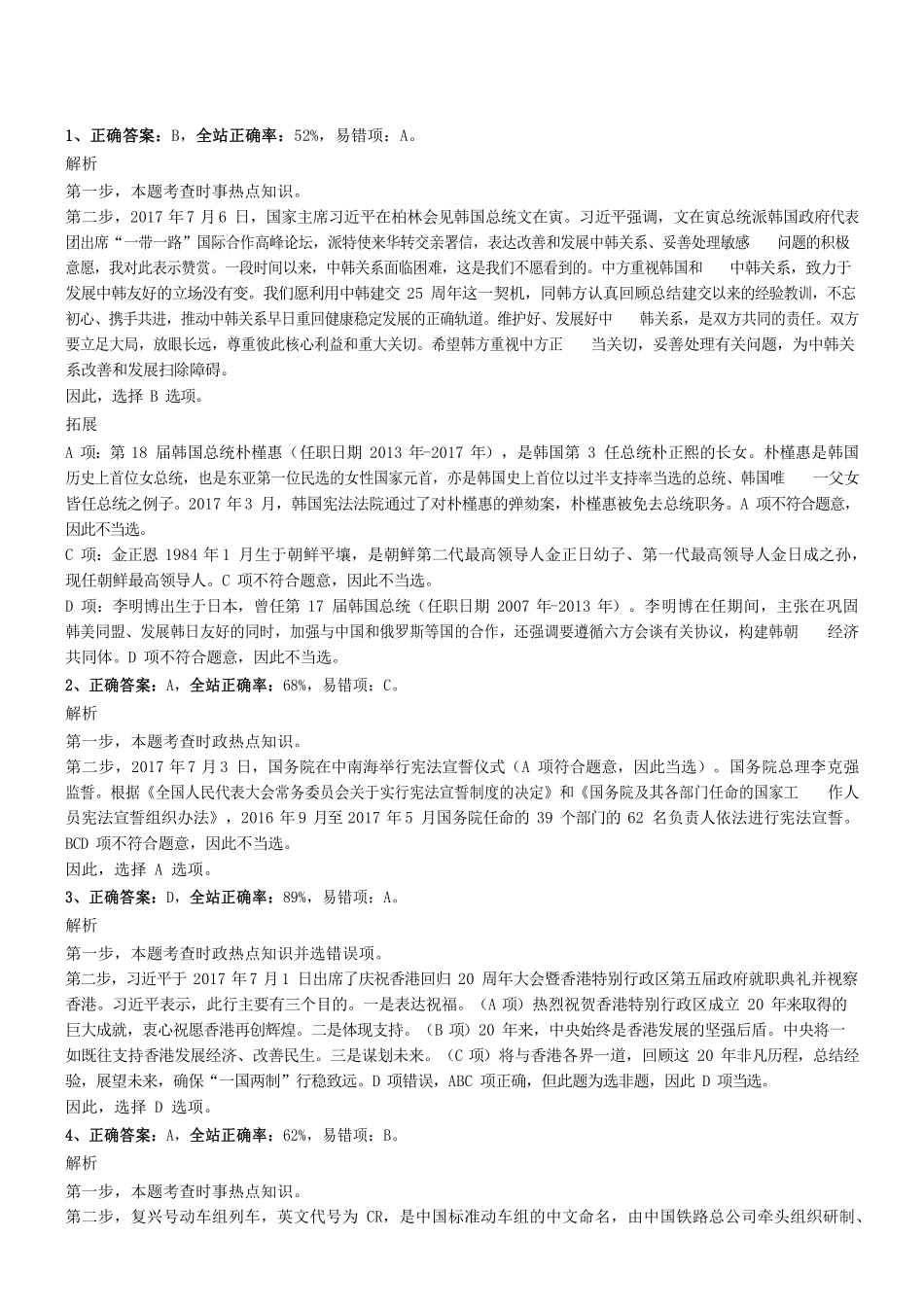 2017年广东省兴宁事业单位招聘考试综合类笔试试题参考答案及解析 .pdf_第1页