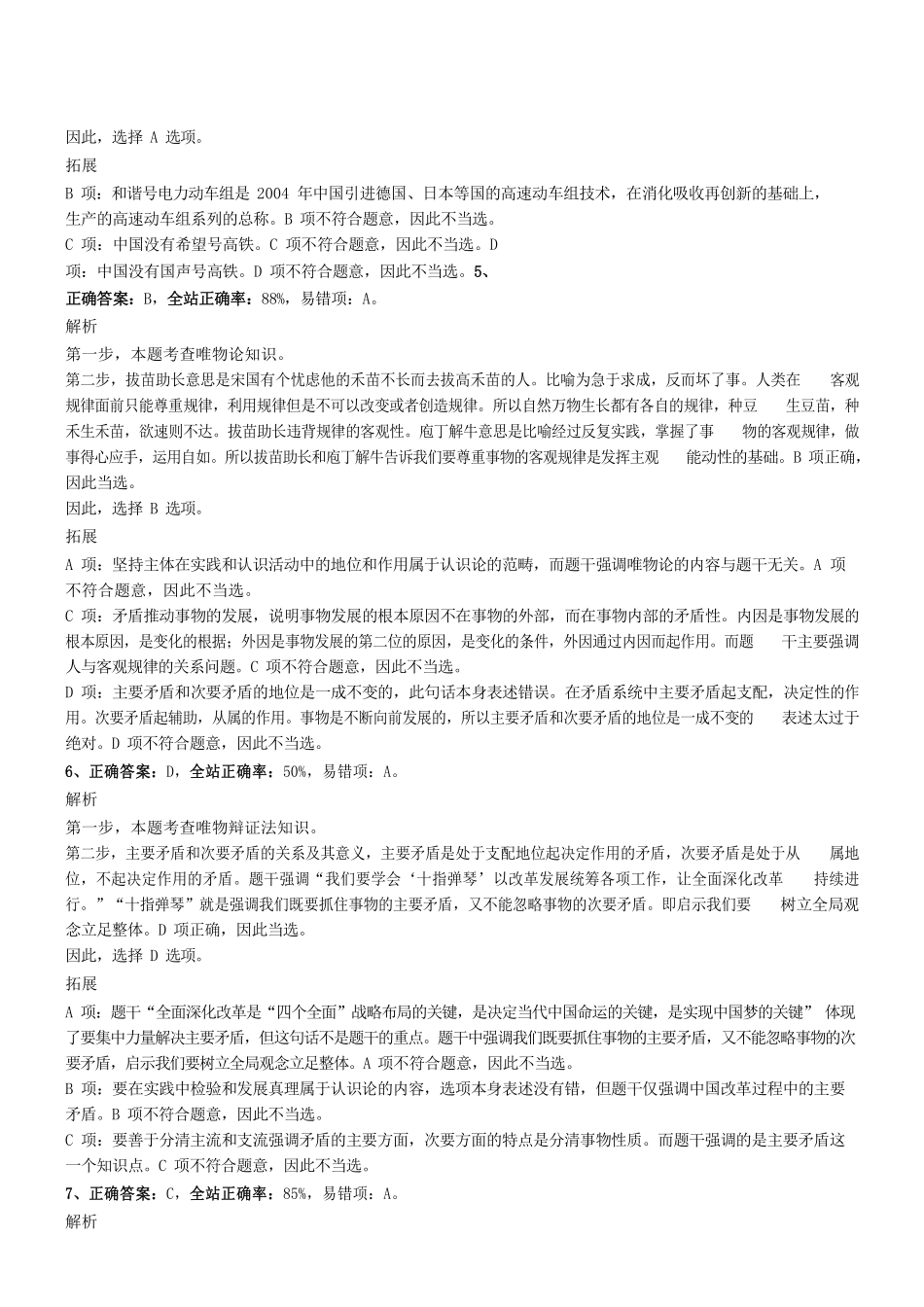 2017年广东省兴宁事业单位招聘考试综合类笔试试题参考答案及解析 .pdf_第2页