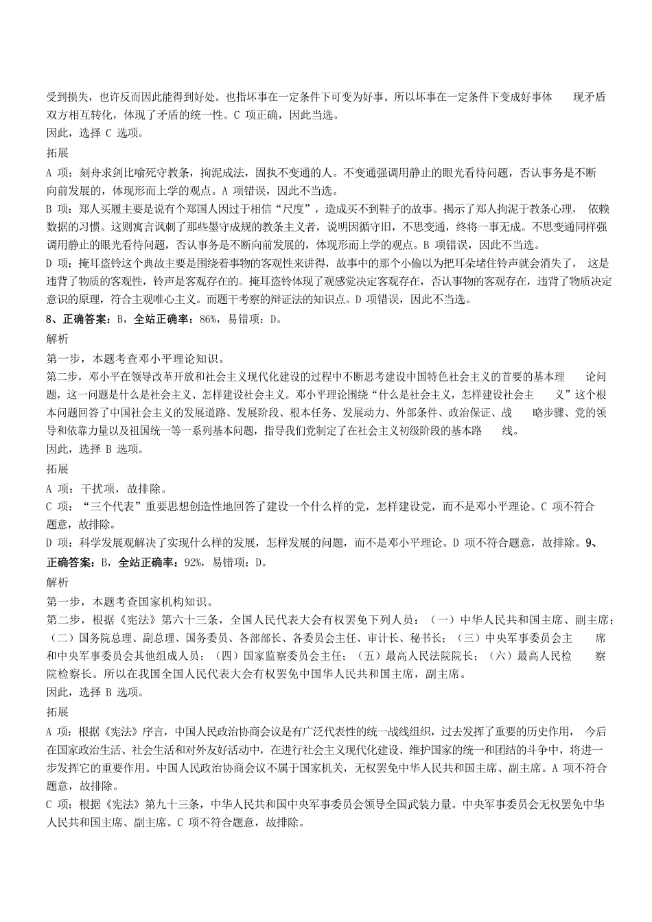 2017年广东省兴宁事业单位招聘考试综合类笔试试题参考答案及解析 .pdf_第3页