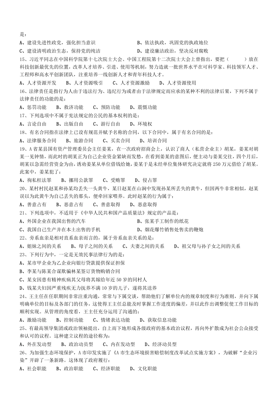 2017年广州市海珠区事业单位考试真题（一） .pdf_第2页