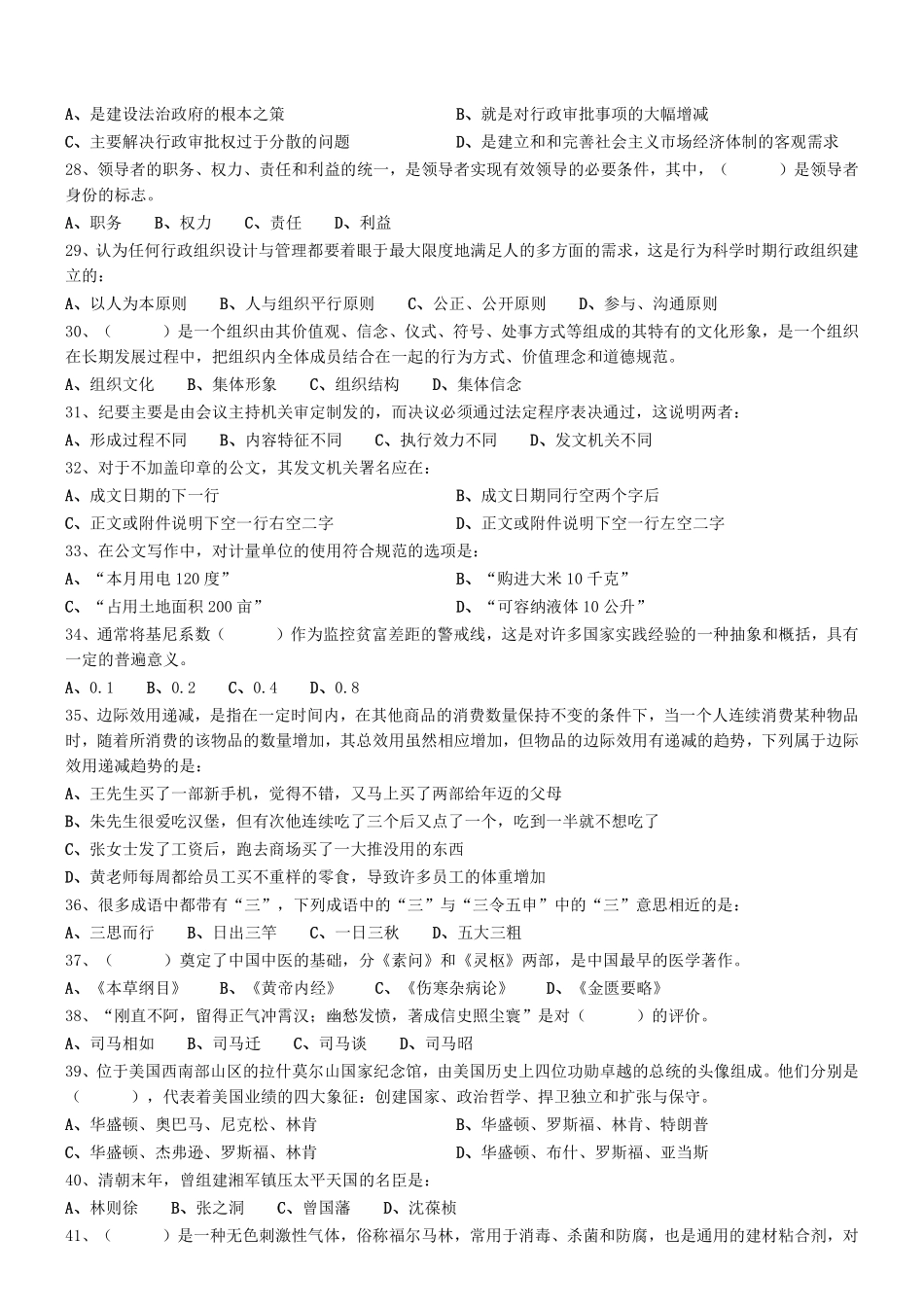 2017年广州市海珠区事业单位考试真题（一） .pdf_第3页