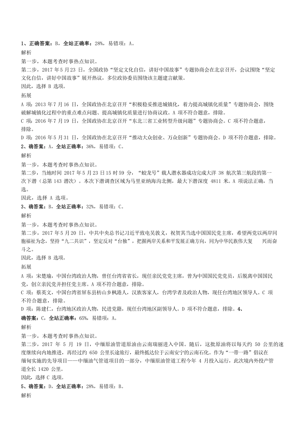 2017年广州市海珠区事业单位考试真题（一）参考答案及解析 .pdf_第1页