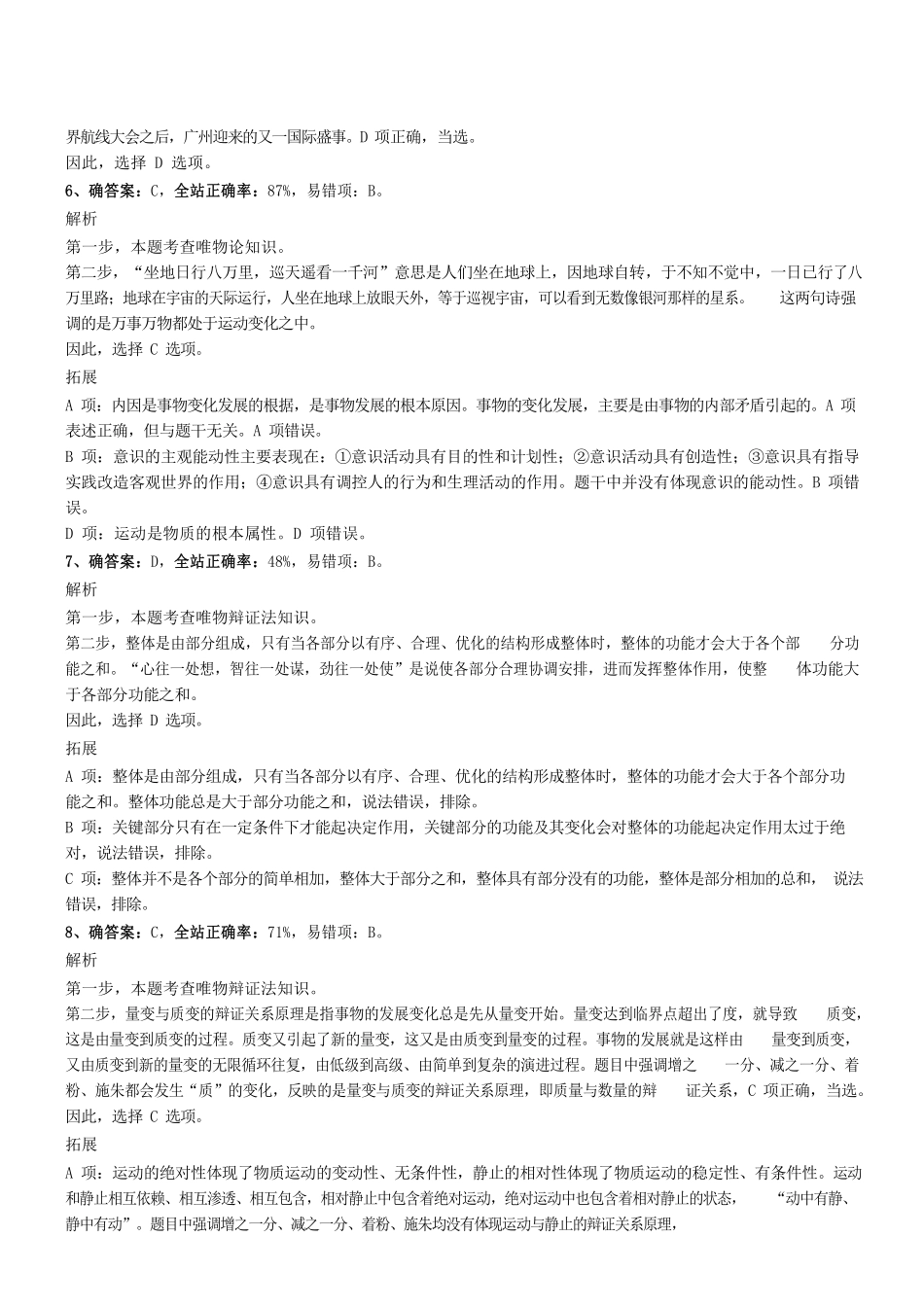 2017年广州市海珠区事业单位考试真题（一）参考答案及解析 .pdf_第2页