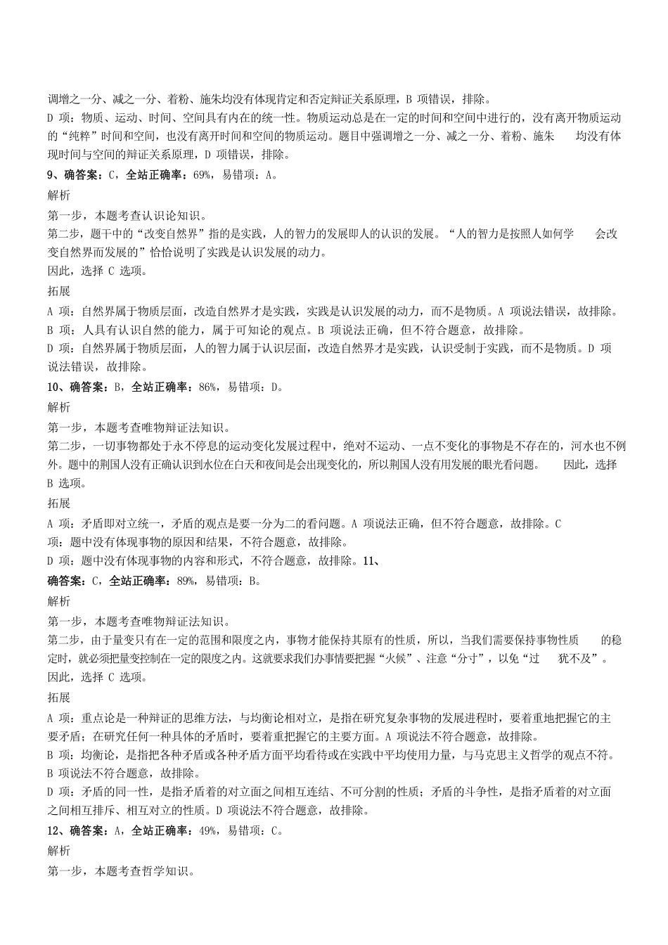 2017年广州市海珠区事业单位考试真题（一）参考答案及解析 .pdf_第3页