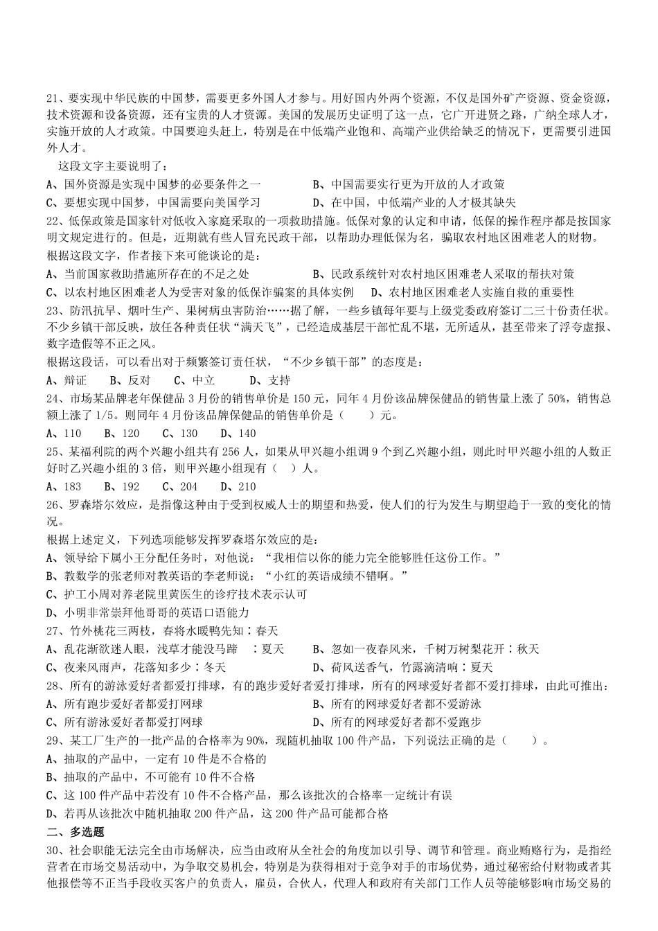 2017年广州市民政局考试《综合知识（管理岗）》真题 .pdf_第3页