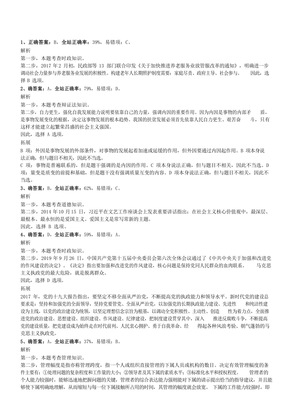 2017年广州市民政局考试《综合知识（管理岗）》真题参考答案及解析 .pdf_第1页