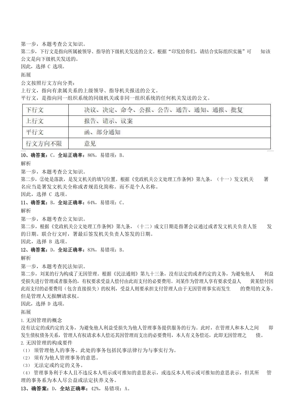 2017年广州市民政局考试《综合知识（管理岗）》真题参考答案及解析 .pdf_第3页